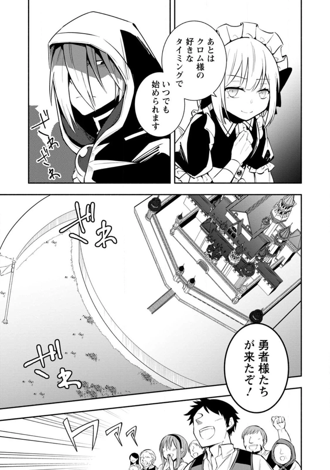 恋人を寝取られ、勇者パーティから追放されたけど、EXスキル【固定ダメージ】に目覚めて無敵の存在に。さあ、復讐を始めよう。 第27話 - 7