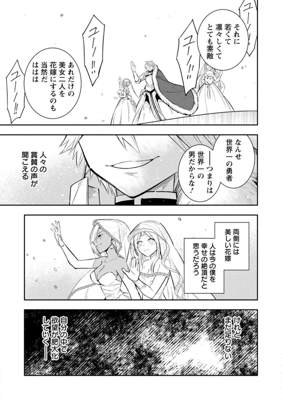 恋人を寝取られ、勇者パーティから追放されたけど、EXスキル【固定ダメージ】に目覚めて無敵の存在に。さあ、復讐を始めよう。 第27話 - 9