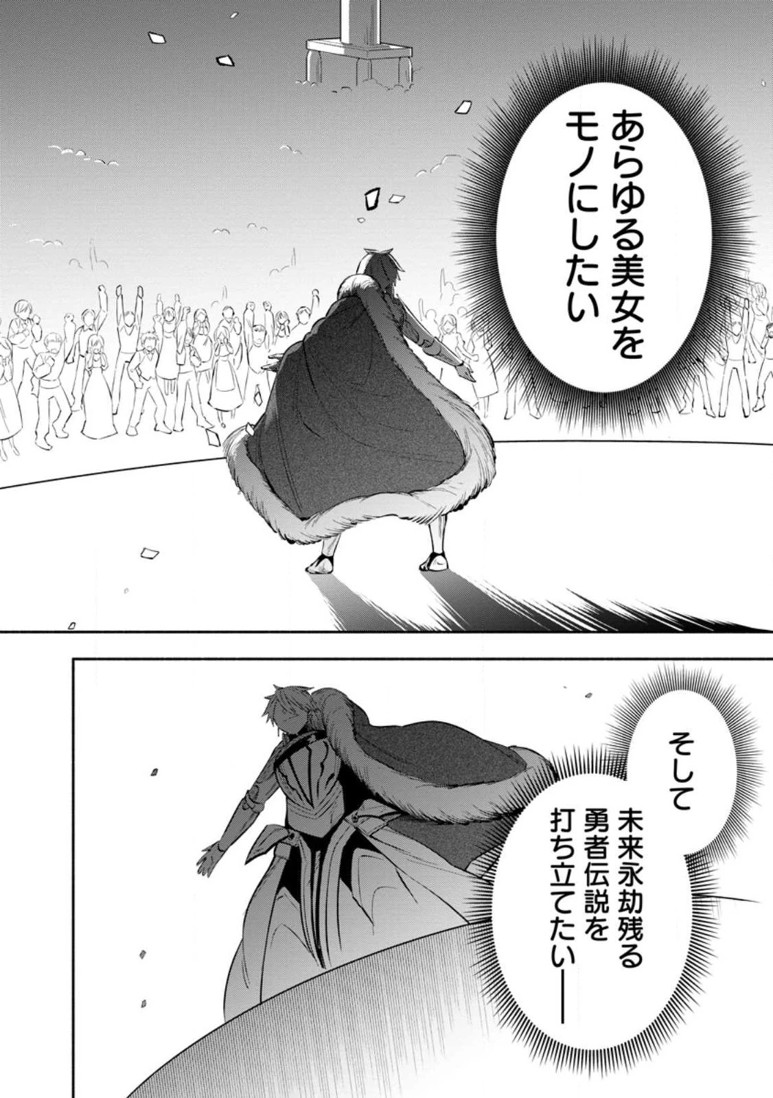 恋人を寝取られ、勇者パーティから追放されたけど、EXスキル【固定ダメージ】に目覚めて無敵の存在に。さあ、復讐を始めよう。 第27話 - 10