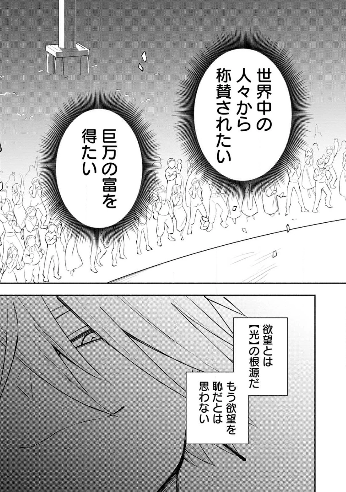 恋人を寝取られ、勇者パーティから追放されたけど、EXスキル【固定ダメージ】に目覚めて無敵の存在に。さあ、復讐を始めよう。 第27話 - 11