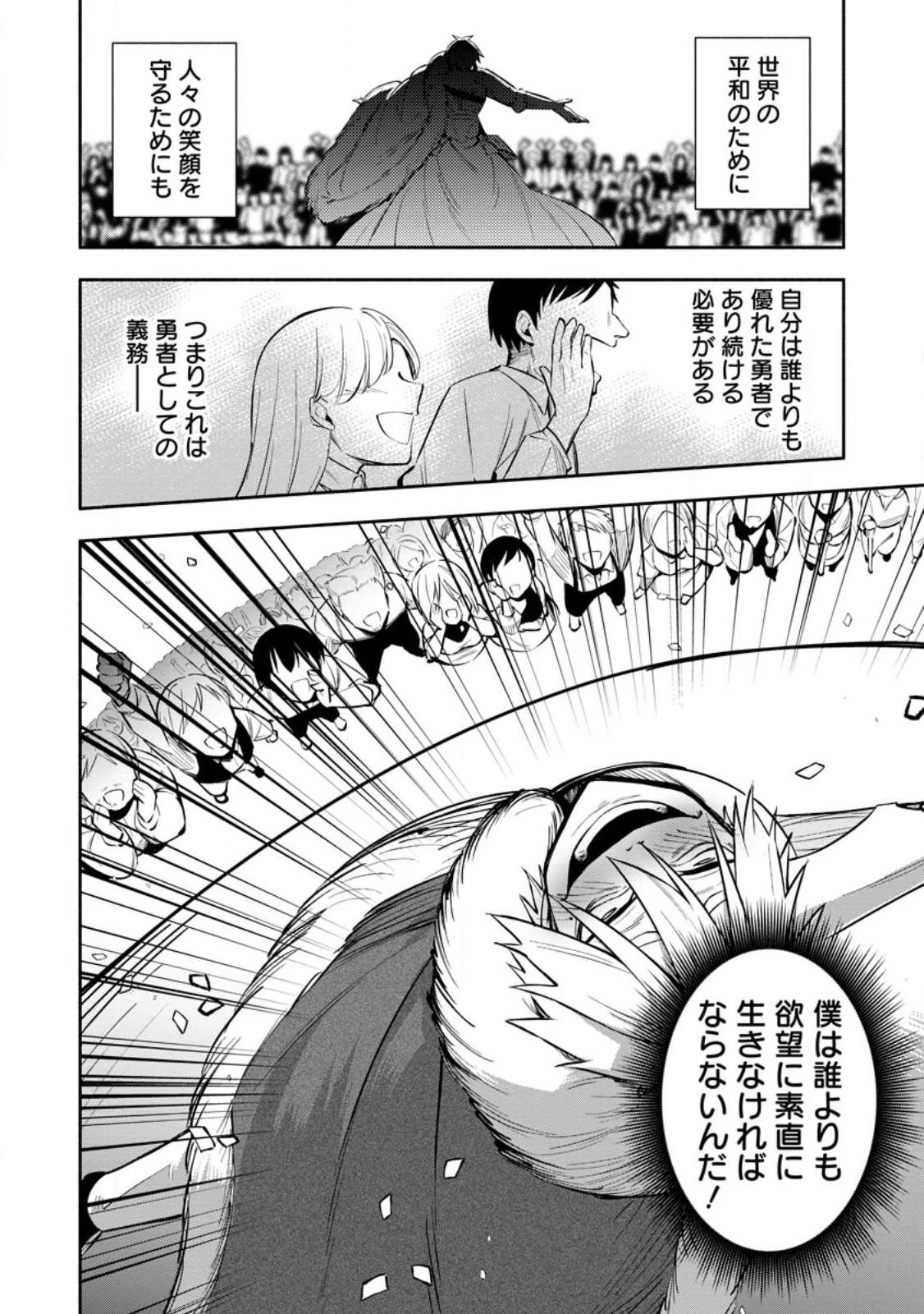 恋人を寝取られ、勇者パーティから追放されたけど、EXスキル【固定ダメージ】に目覚めて無敵の存在に。さあ、復讐を始めよう。 第27話 - 12