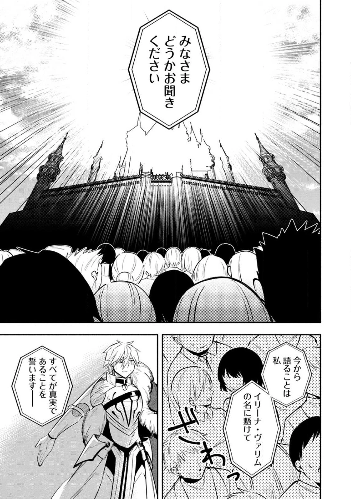 恋人を寝取られ、勇者パーティから追放されたけど、EXスキル【固定ダメージ】に目覚めて無敵の存在に。さあ、復讐を始めよう。 第27話 - 13