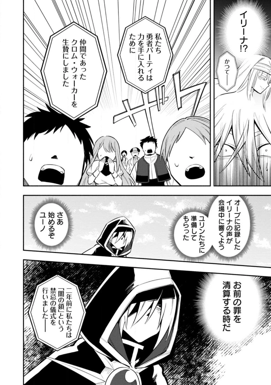 恋人を寝取られ、勇者パーティから追放されたけど、EXスキル【固定ダメージ】に目覚めて無敵の存在に。さあ、復讐を始めよう。 第27話 - 14