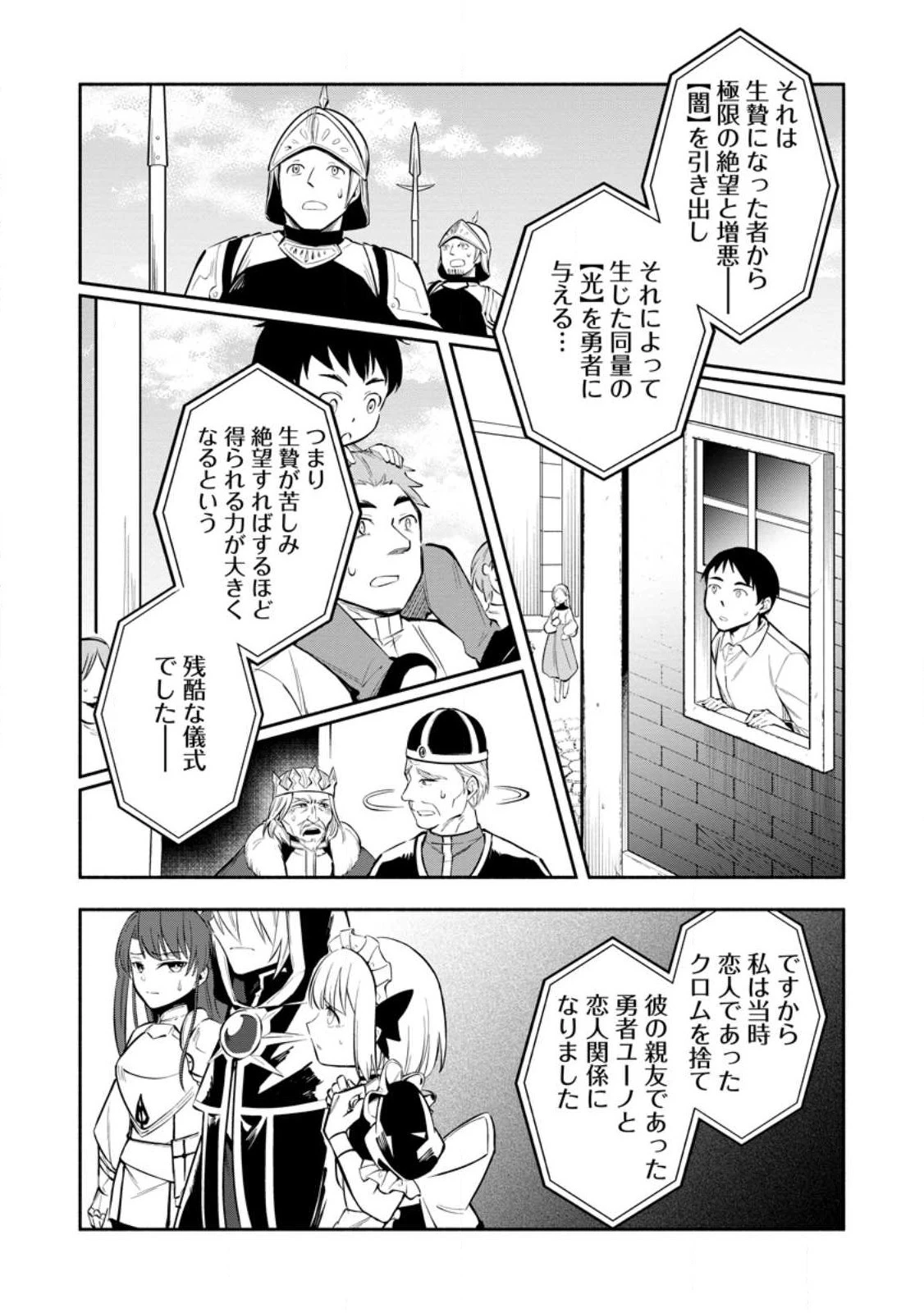 恋人を寝取られ、勇者パーティから追放されたけど、EXスキル【固定ダメージ】に目覚めて無敵の存在に。さあ、復讐を始めよう。 第27話 - 15