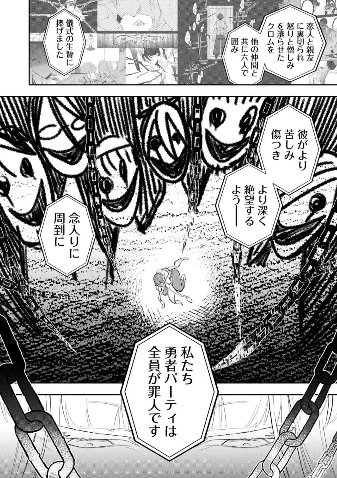 恋人を寝取られ、勇者パーティから追放されたけど、EXスキル【固定ダメージ】に目覚めて無敵の存在に。さあ、復讐を始めよう。 第27話 - 16