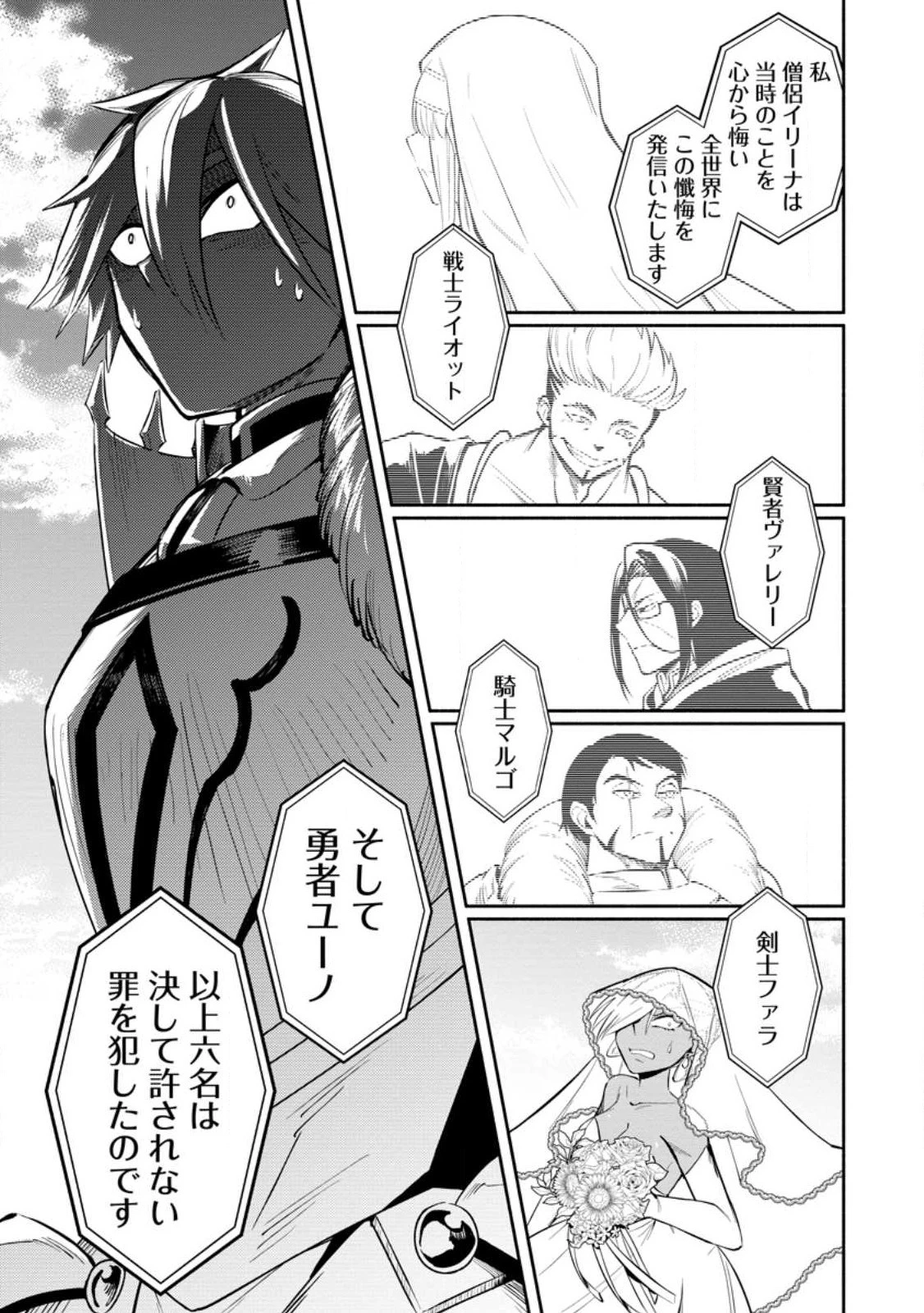 恋人を寝取られ、勇者パーティから追放されたけど、EXスキル【固定ダメージ】に目覚めて無敵の存在に。さあ、復讐を始めよう。 第27話 - 17