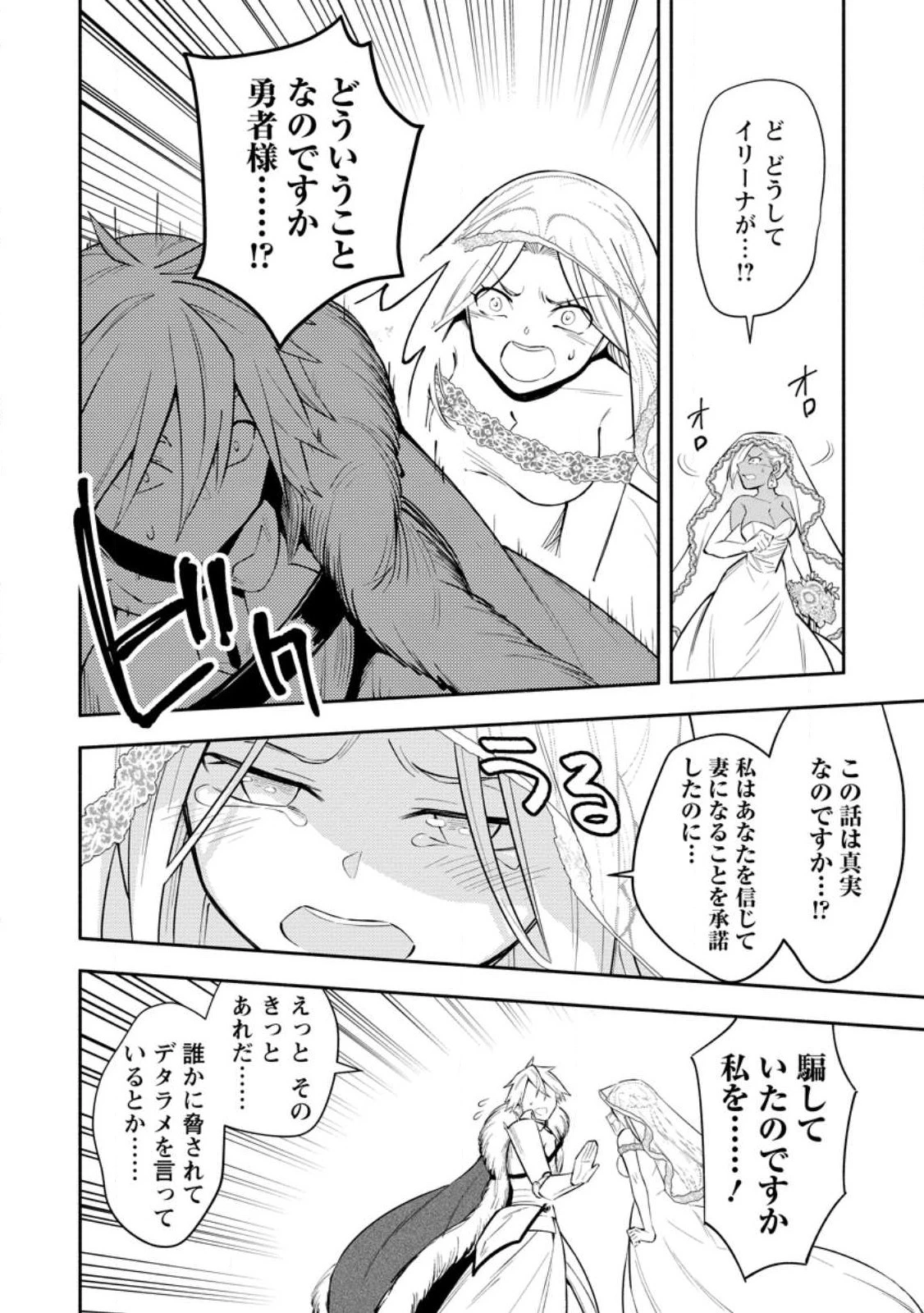 恋人を寝取られ、勇者パーティから追放されたけど、EXスキル【固定ダメージ】に目覚めて無敵の存在に。さあ、復讐を始めよう。 第27話 - 18