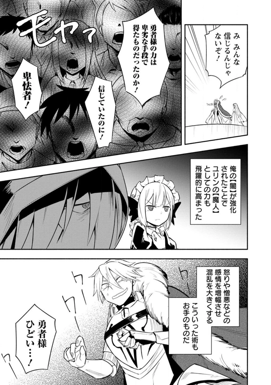 恋人を寝取られ、勇者パーティから追放されたけど、EXスキル【固定ダメージ】に目覚めて無敵の存在に。さあ、復讐を始めよう。 第27話 - 19