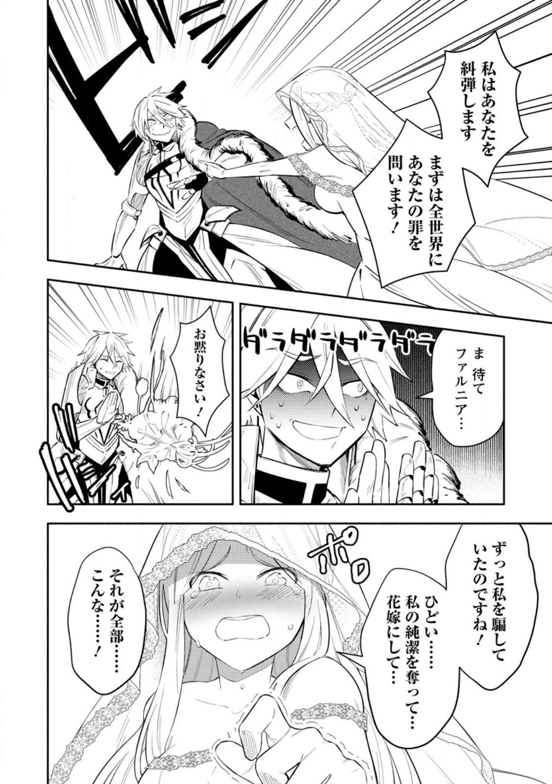 恋人を寝取られ、勇者パーティから追放されたけど、EXスキル【固定ダメージ】に目覚めて無敵の存在に。さあ、復讐を始めよう。 第27話 - 20