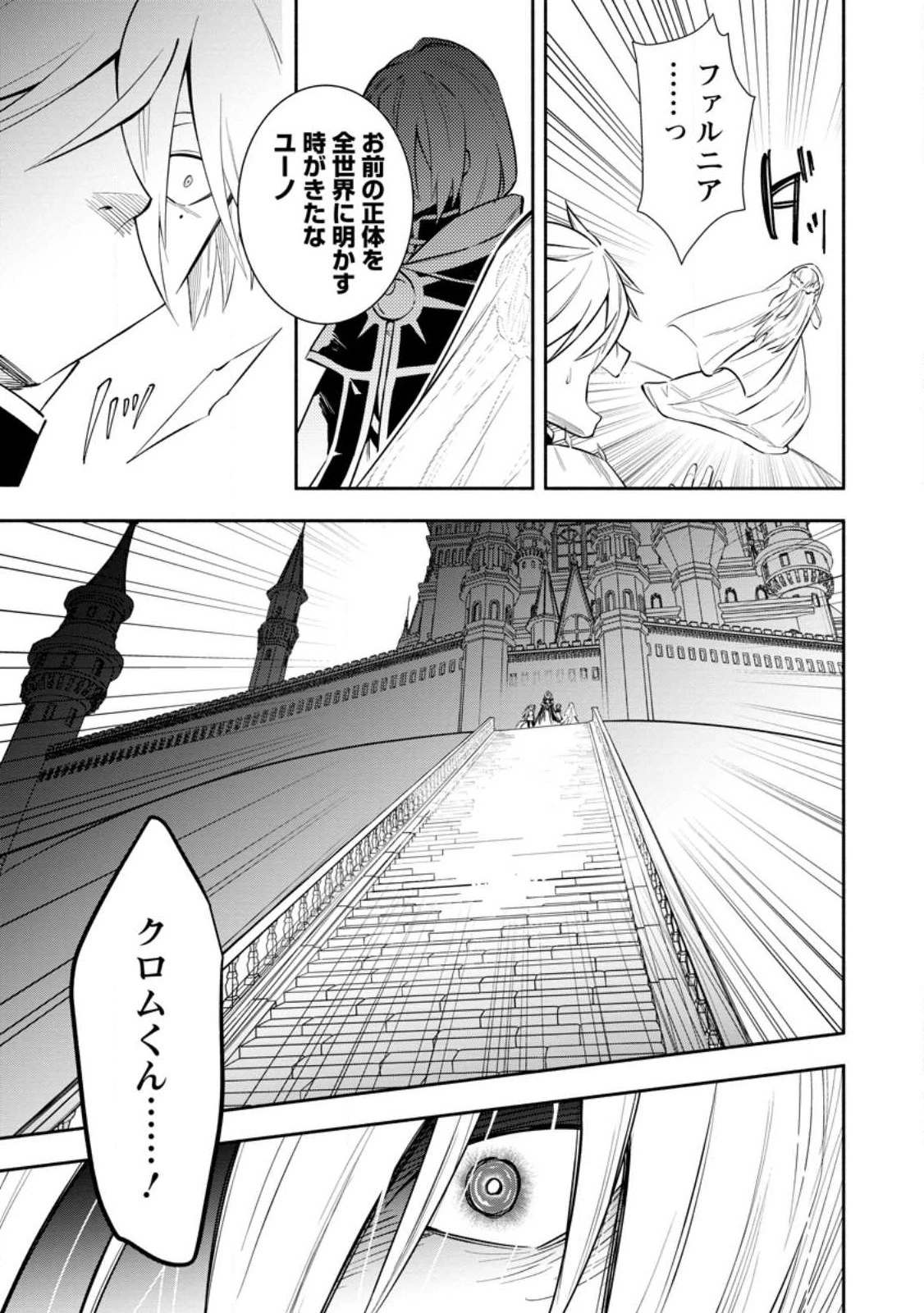 恋人を寝取られ、勇者パーティから追放されたけど、EXスキル【固定ダメージ】に目覚めて無敵の存在に。さあ、復讐を始めよう。 第27話 - 21