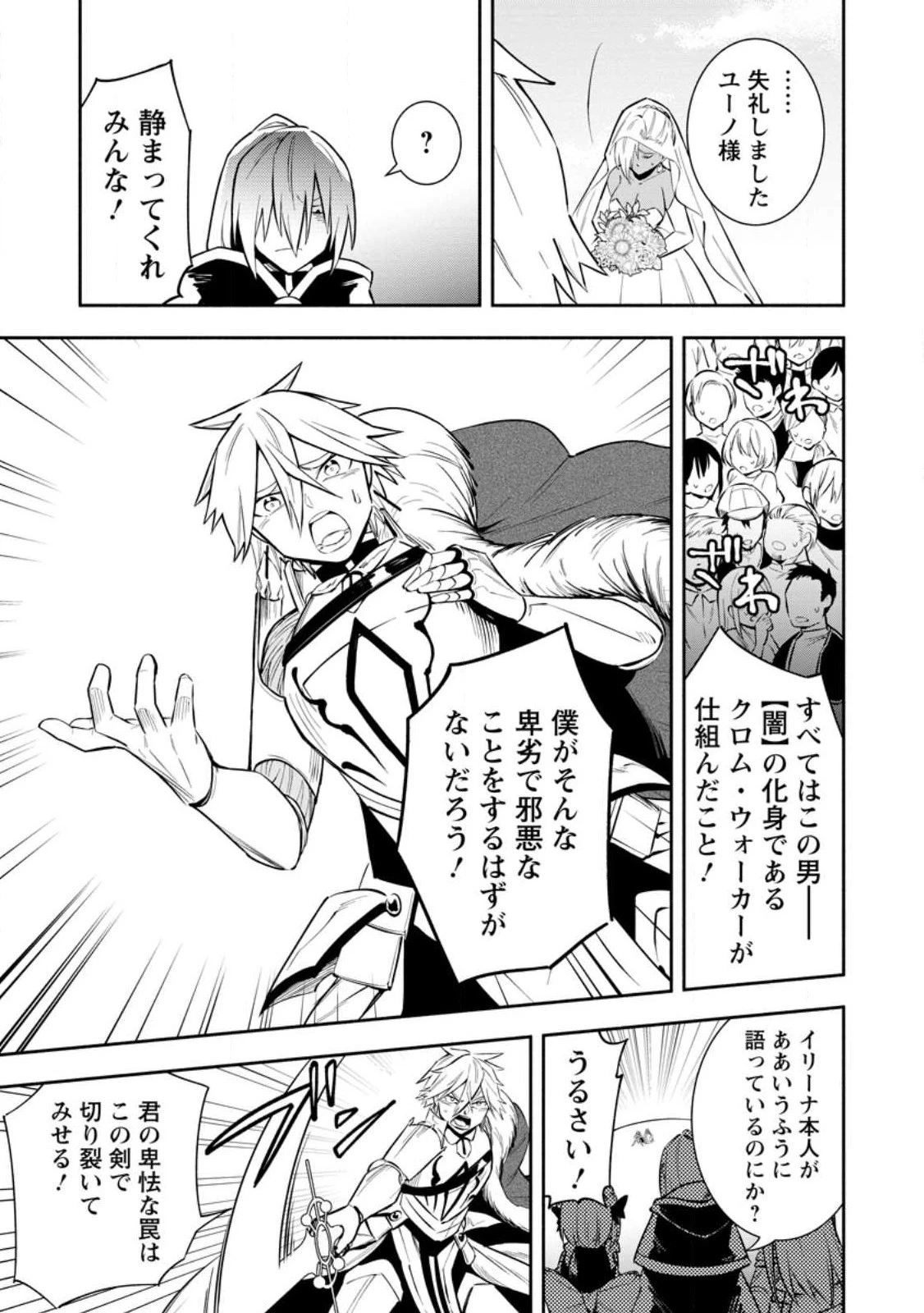 恋人を寝取られ、勇者パーティから追放されたけど、EXスキル【固定ダメージ】に目覚めて無敵の存在に。さあ、復讐を始めよう。 第27話 - 23