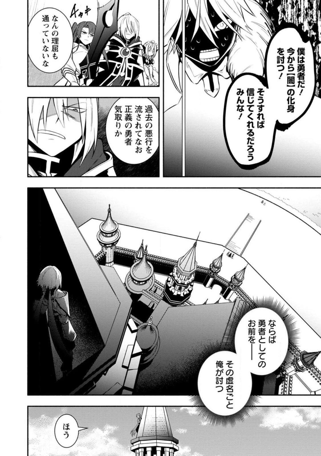 恋人を寝取られ、勇者パーティから追放されたけど、EXスキル【固定ダメージ】に目覚めて無敵の存在に。さあ、復讐を始めよう。 第27話 - 24