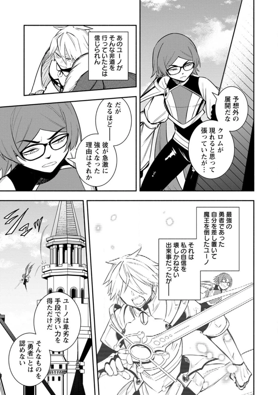 恋人を寝取られ、勇者パーティから追放されたけど、EXスキル【固定ダメージ】に目覚めて無敵の存在に。さあ、復讐を始めよう。 第27話 - 25