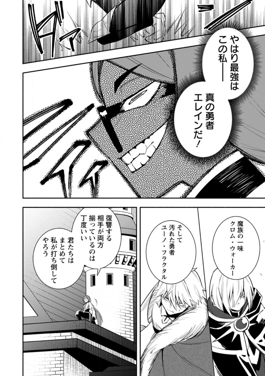 恋人を寝取られ、勇者パーティから追放されたけど、EXスキル【固定ダメージ】に目覚めて無敵の存在に。さあ、復讐を始めよう。 第27話 - 26