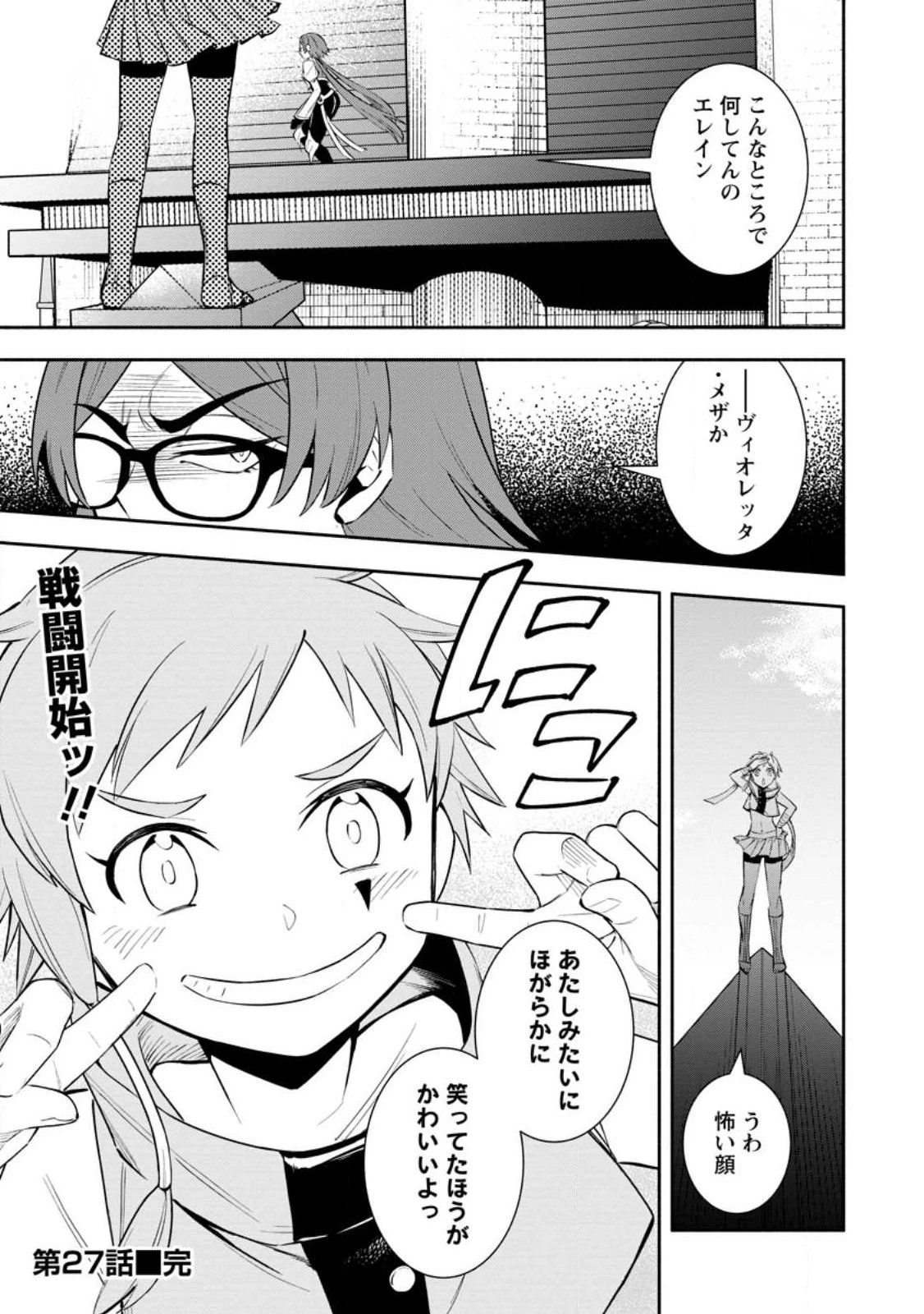 恋人を寝取られ、勇者パーティから追放されたけど、EXスキル【固定ダメージ】に目覚めて無敵の存在に。さあ、復讐を始めよう。 第27話 - 27