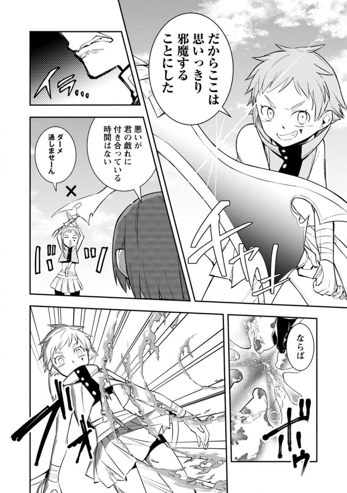 恋人を寝取られ、勇者パーティから追放されたけど、EXスキル【固定ダメージ】に目覚めて無敵の存在に。さあ、復讐を始めよう。 第28.1話 - 4