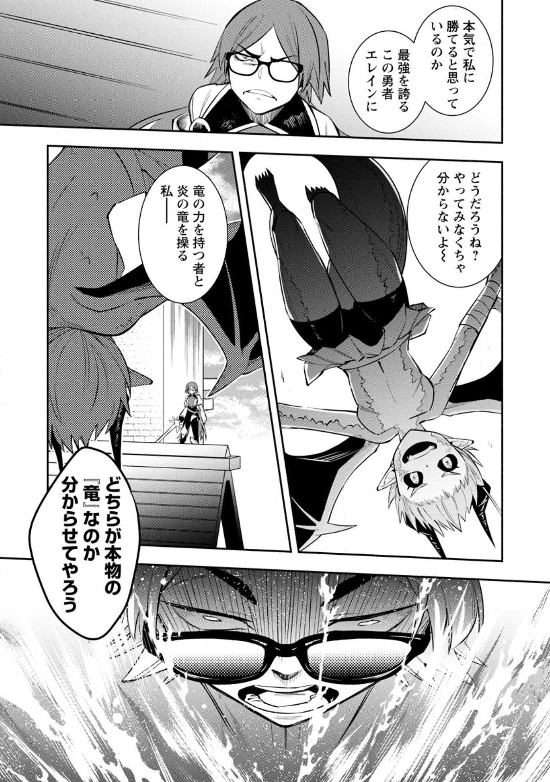 恋人を寝取られ、勇者パーティから追放されたけど、EXスキル【固定ダメージ】に目覚めて無敵の存在に。さあ、復讐を始めよう。 第28.1話 - 7