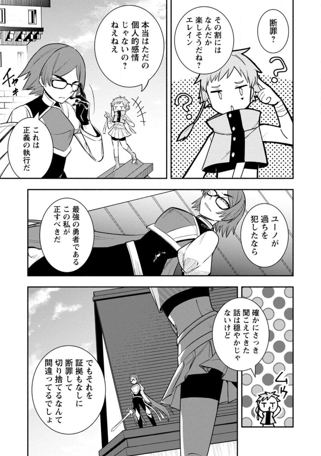 恋人を寝取られ、勇者パーティから追放されたけど、EXスキル【固定ダメージ】に目覚めて無敵の存在に。さあ、復讐を始めよう。 第28.2話 - 3