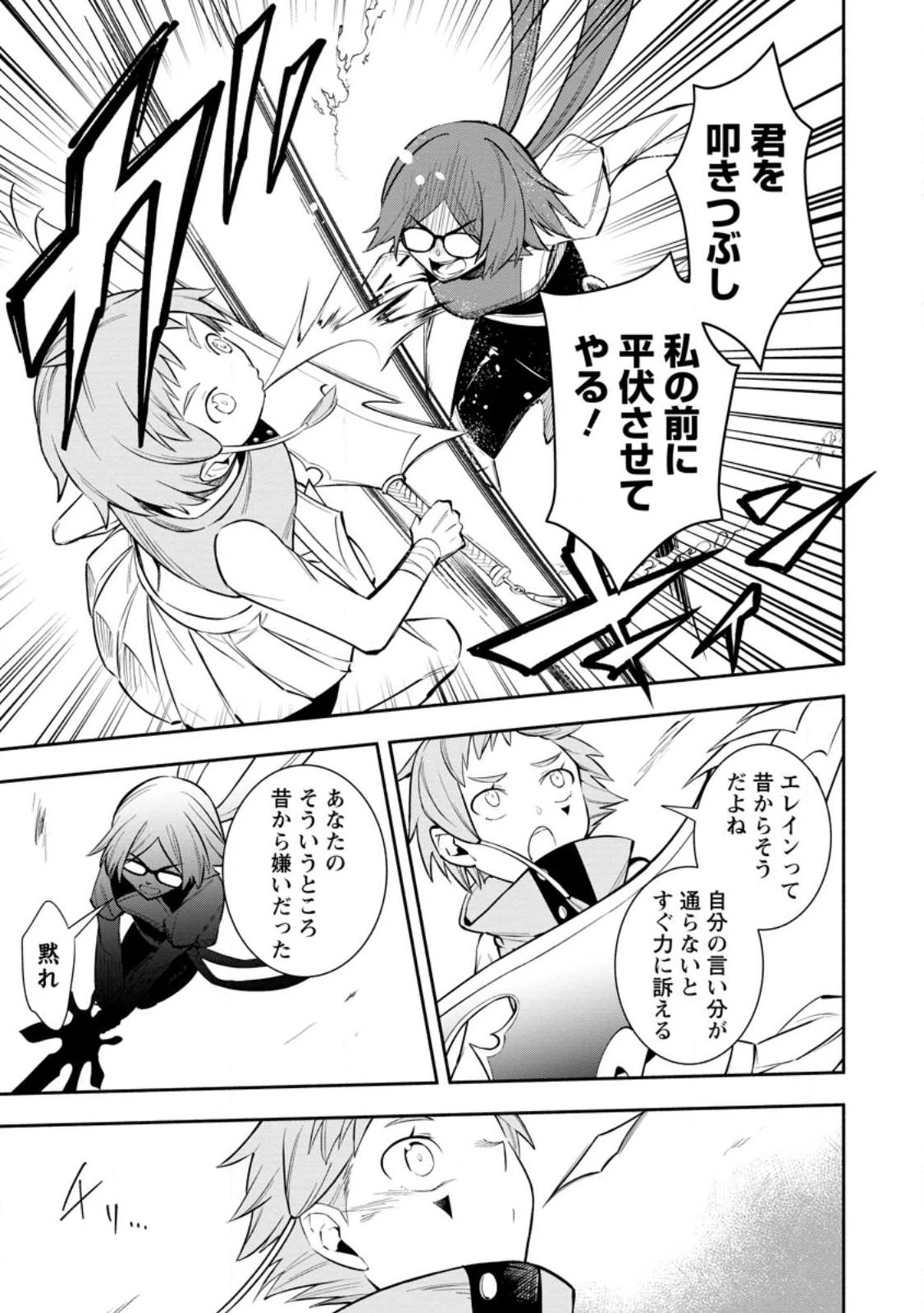 恋人を寝取られ、勇者パーティから追放されたけど、EXスキル【固定ダメージ】に目覚めて無敵の存在に。さあ、復讐を始めよう。 第28.2話 - 5