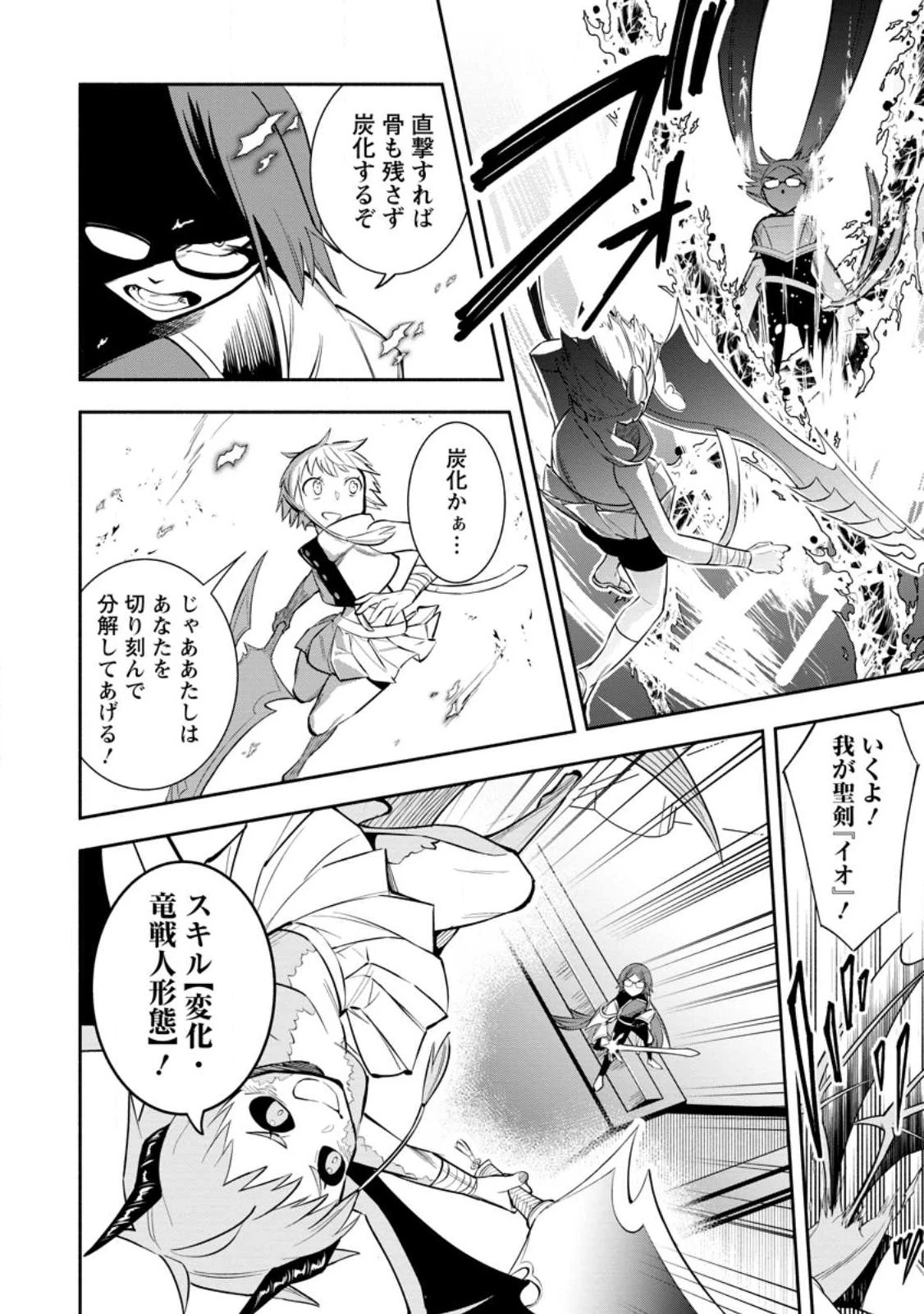 恋人を寝取られ、勇者パーティから追放されたけど、EXスキル【固定ダメージ】に目覚めて無敵の存在に。さあ、復讐を始めよう。 第28.2話 - 6