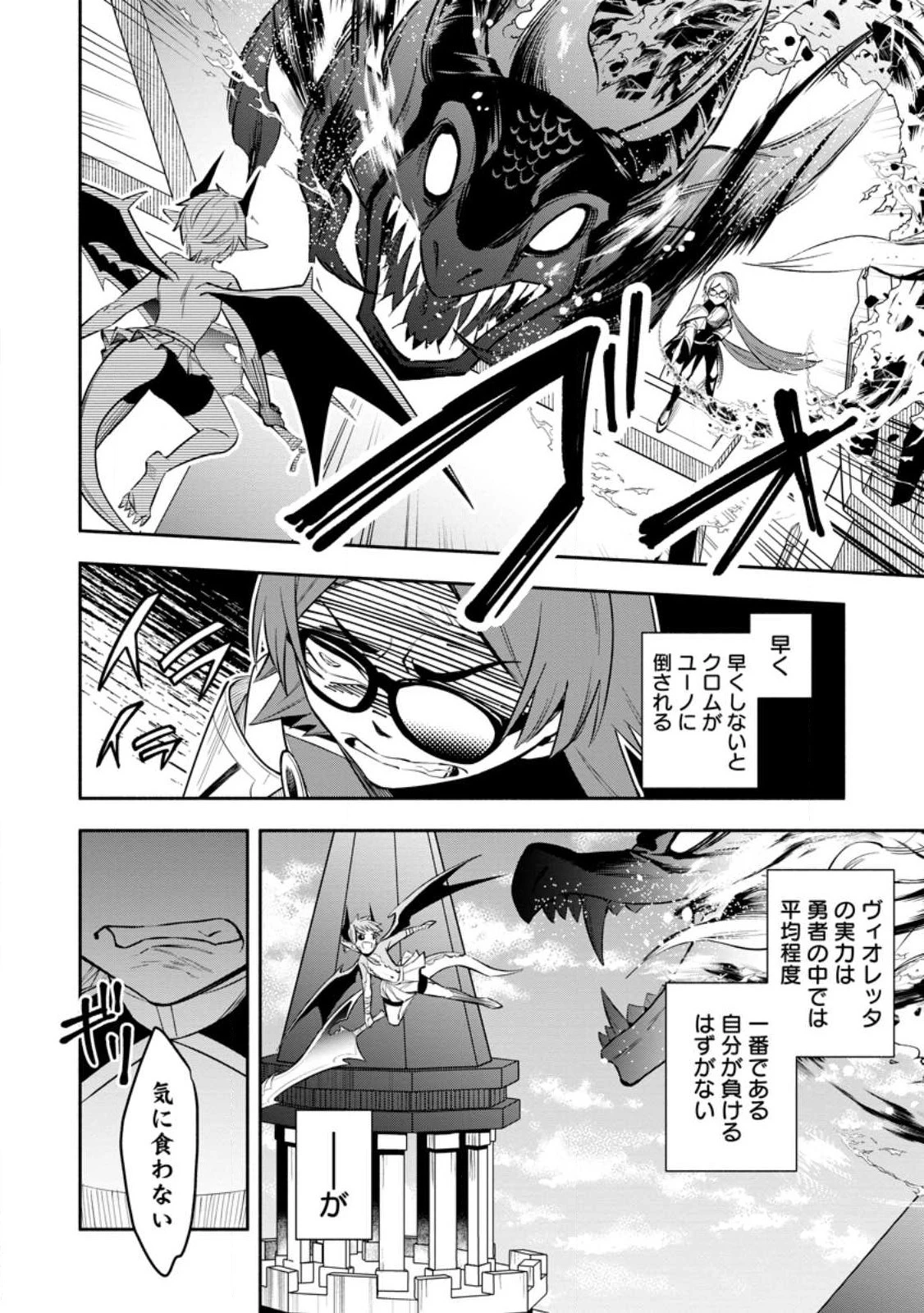 恋人を寝取られ、勇者パーティから追放されたけど、EXスキル【固定ダメージ】に目覚めて無敵の存在に。さあ、復讐を始めよう。 第28.2話 - 8