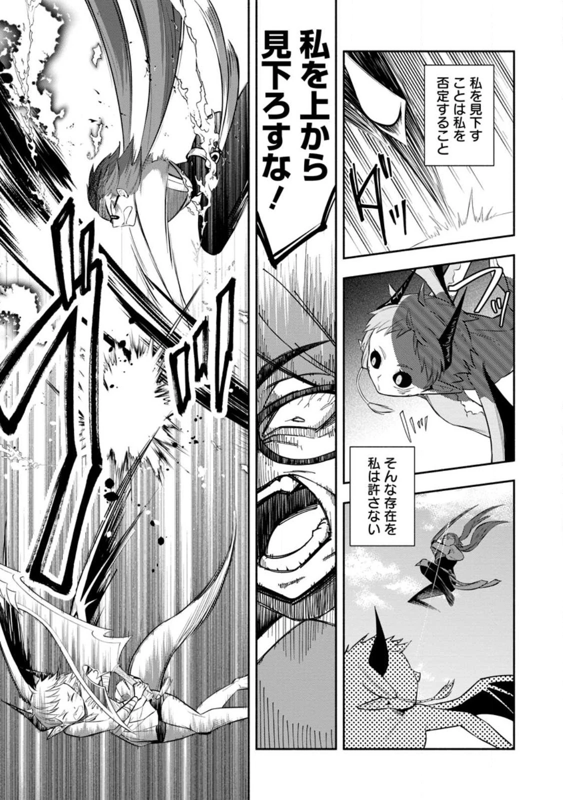 恋人を寝取られ、勇者パーティから追放されたけど、EXスキル【固定ダメージ】に目覚めて無敵の存在に。さあ、復讐を始めよう。 第28.2話 - 9