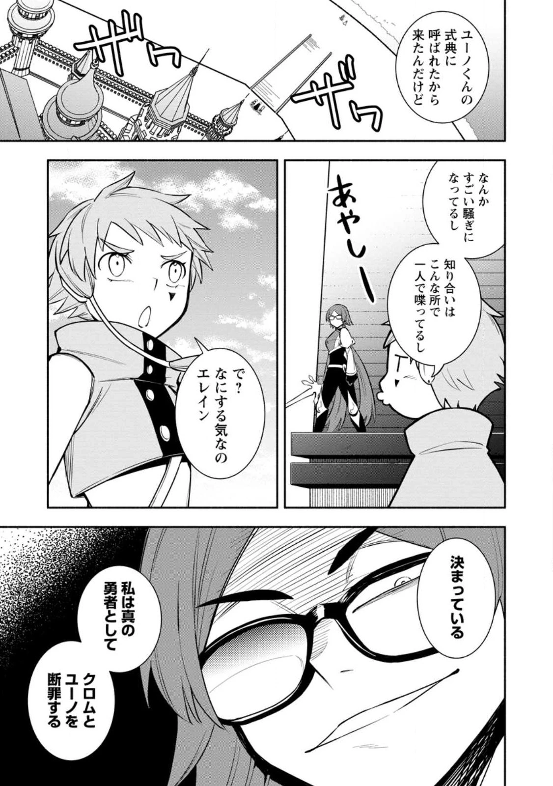 恋人を寝取られ、勇者パーティから追放されたけど、EXスキル【固定ダメージ】に目覚めて無敵の存在に。さあ、復讐を始めよう。 第28.3話 - 1