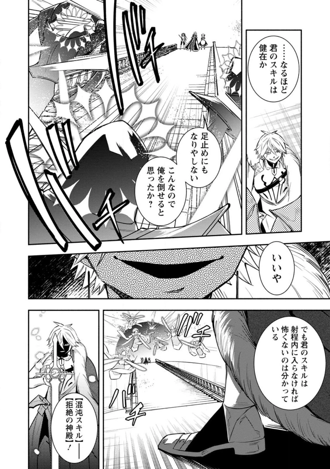 恋人を寝取られ、勇者パーティから追放されたけど、EXスキル【固定ダメージ】に目覚めて無敵の存在に。さあ、復讐を始めよう。 第29.1話 - 4