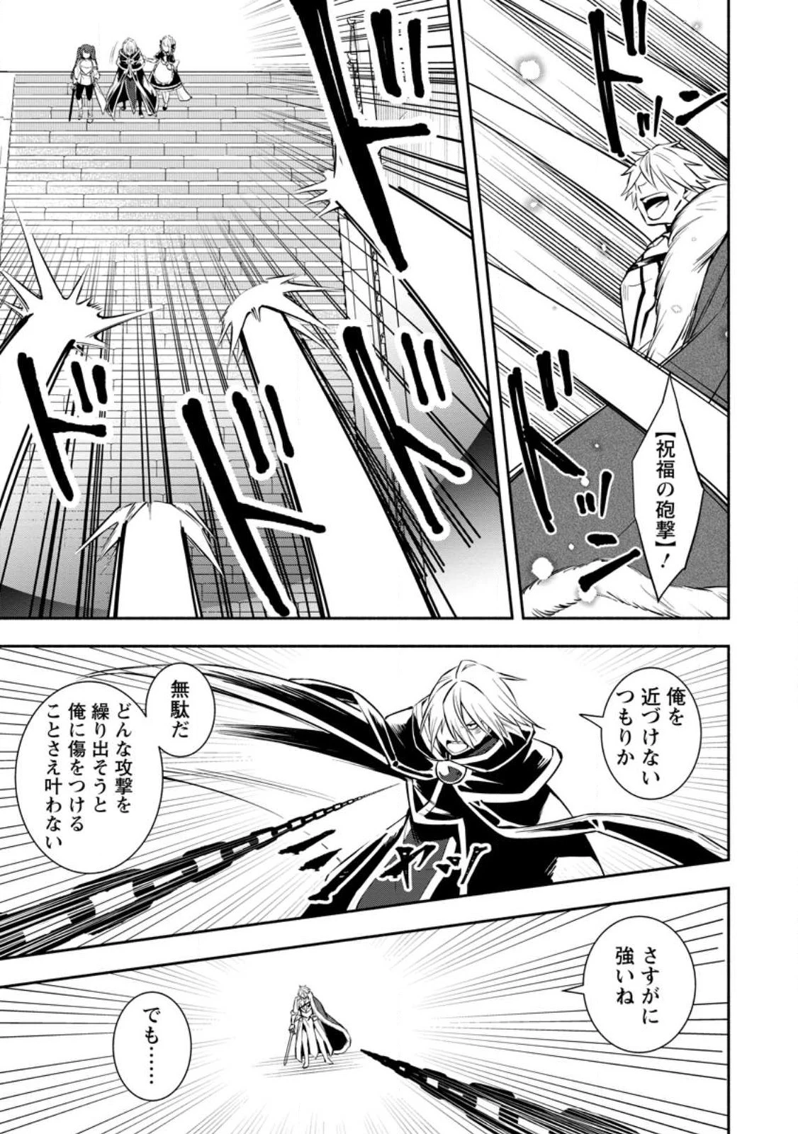 恋人を寝取られ、勇者パーティから追放されたけど、EXスキル【固定ダメージ】に目覚めて無敵の存在に。さあ、復讐を始めよう。 第29.1話 - 5