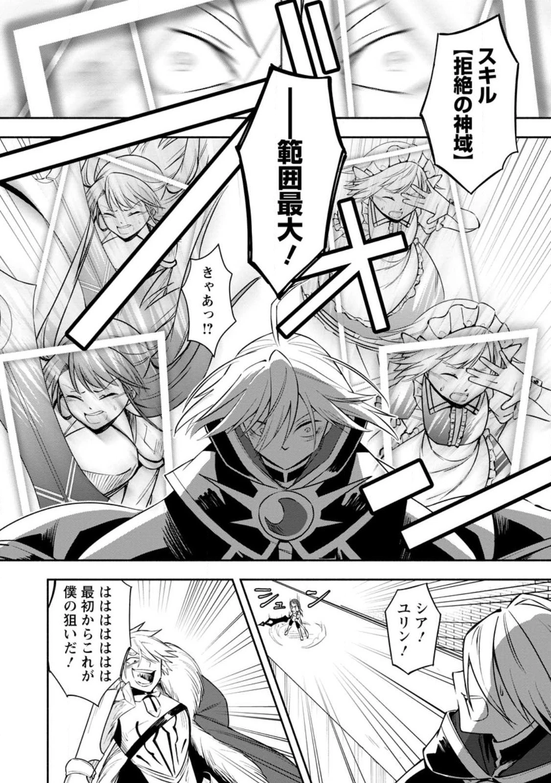 恋人を寝取られ、勇者パーティから追放されたけど、EXスキル【固定ダメージ】に目覚めて無敵の存在に。さあ、復讐を始めよう。 第29.1話 - 8