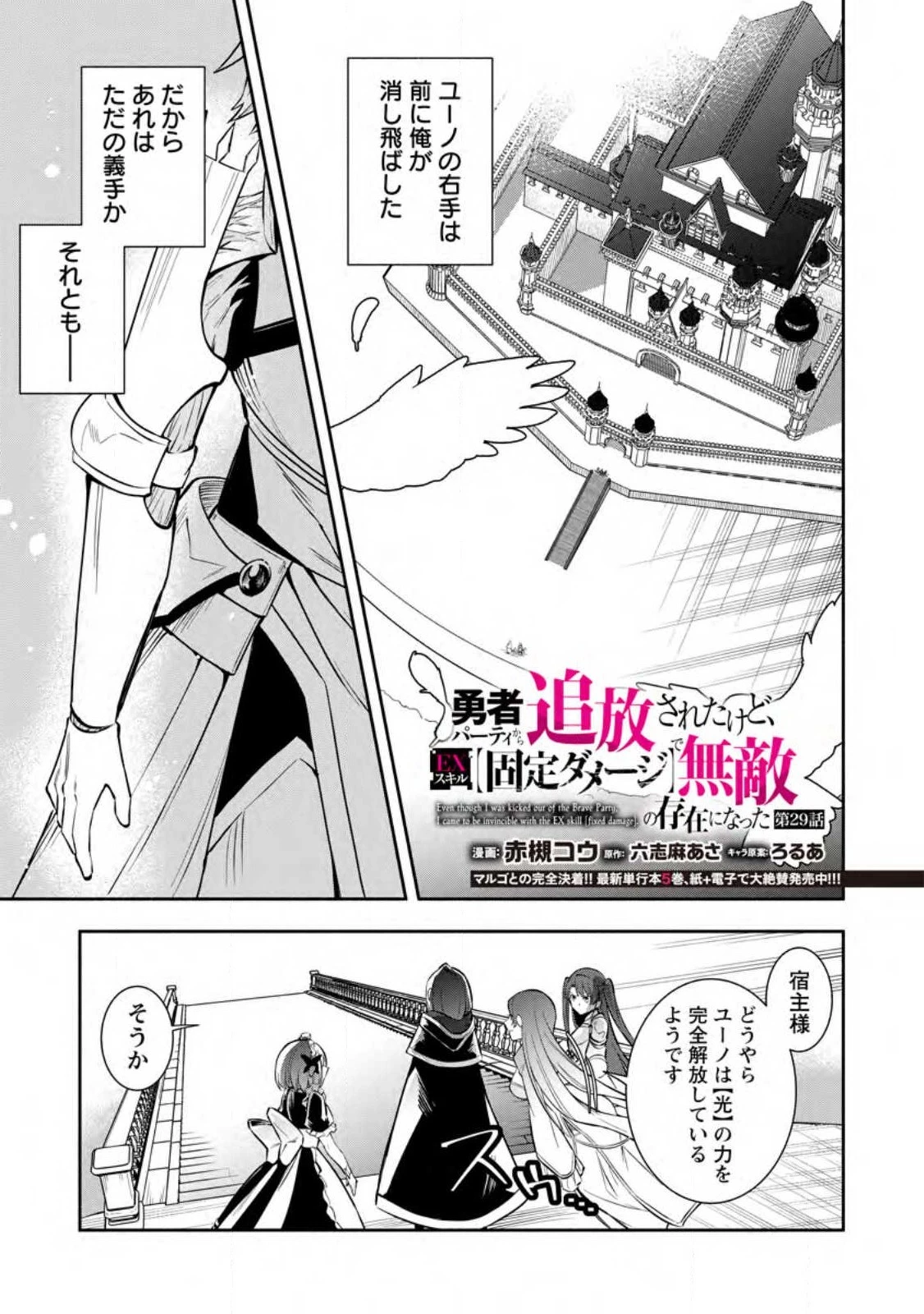 恋人を寝取られ、勇者パーティから追放されたけど、EXスキル【固定ダメージ】に目覚めて無敵の存在に。さあ、復讐を始めよう。 第29.2話 - 1