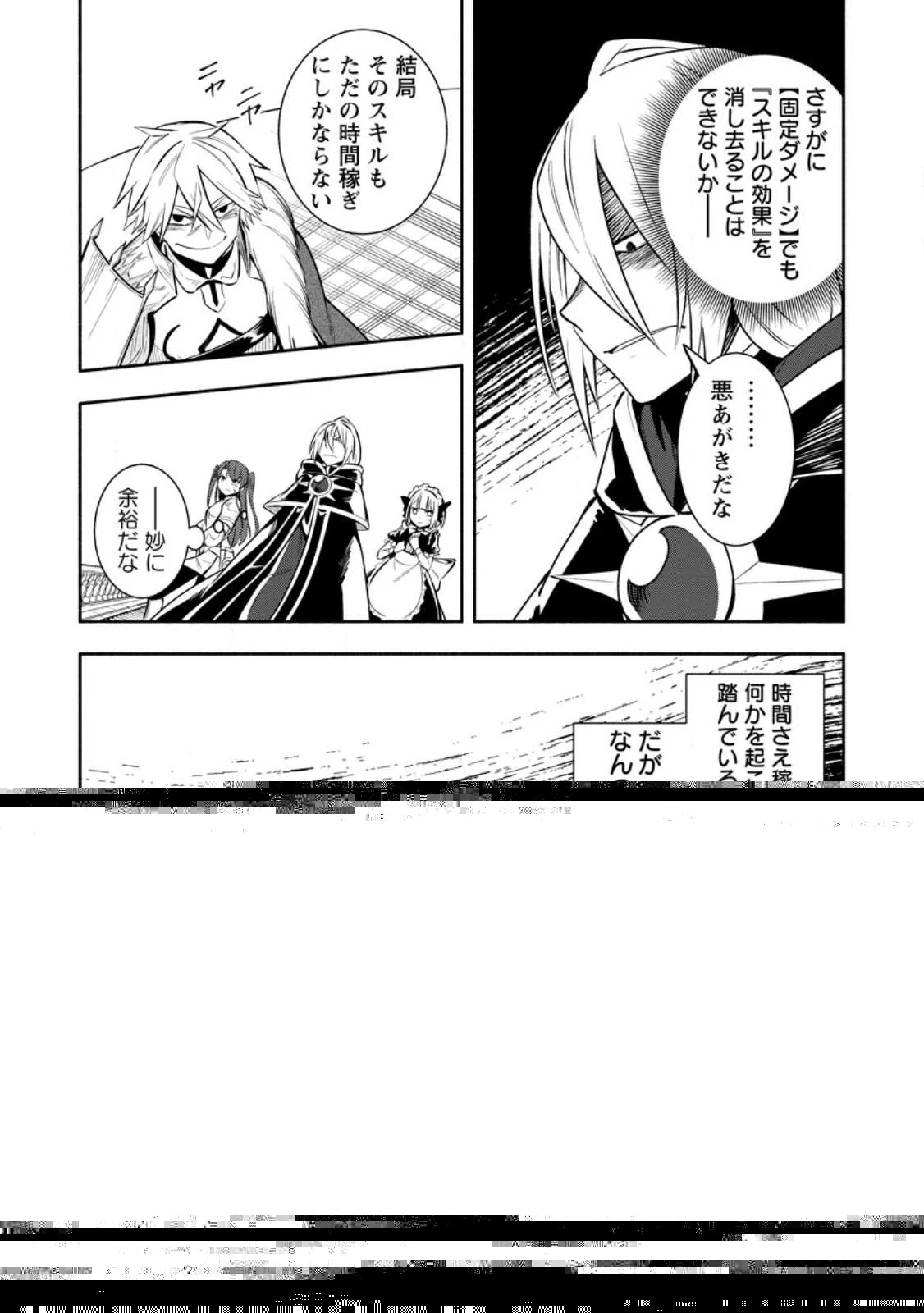 恋人を寝取られ、勇者パーティから追放されたけど、EXスキル【固定ダメージ】に目覚めて無敵の存在に。さあ、復讐を始めよう。 第29.2話 - 3