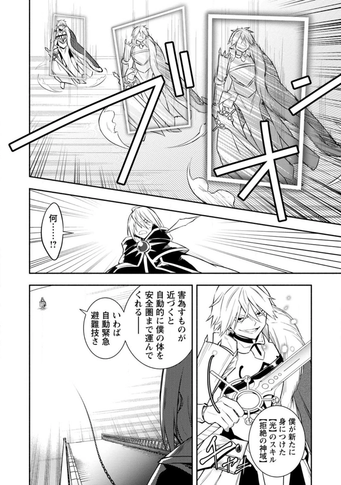 恋人を寝取られ、勇者パーティから追放されたけど、EXスキル【固定ダメージ】に目覚めて無敵の存在に。さあ、復讐を始めよう。 第29.2話 - 6