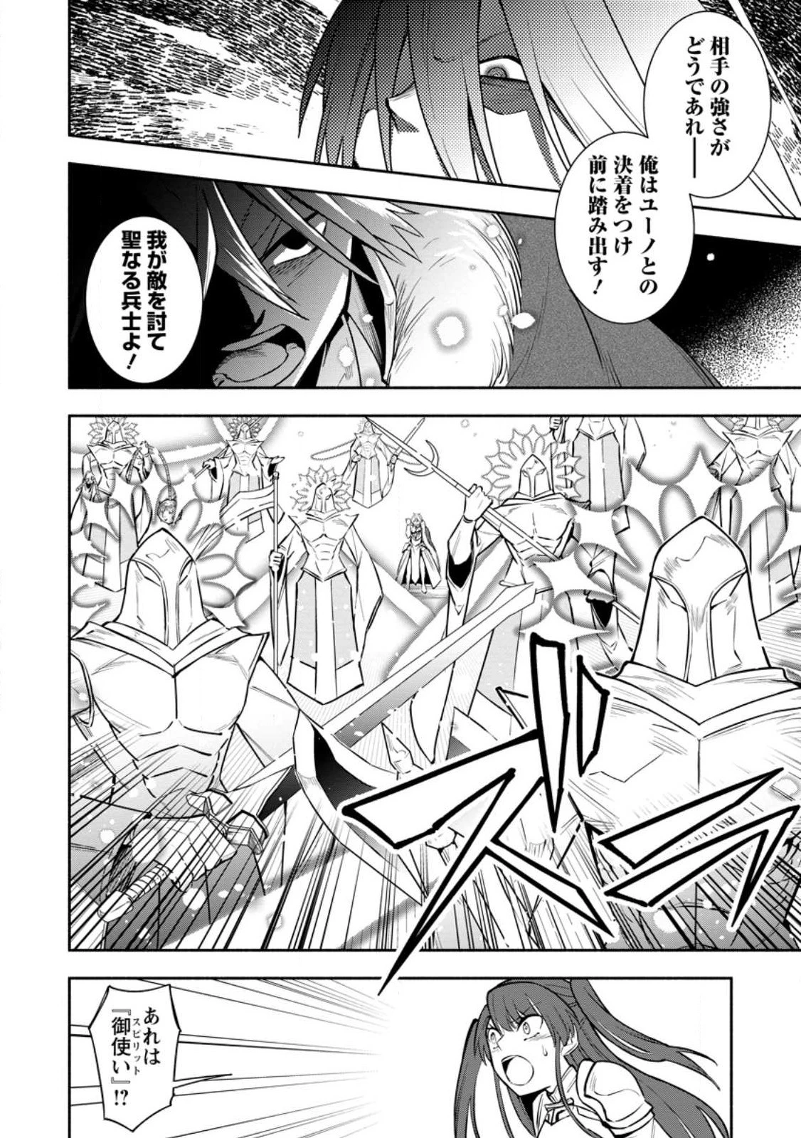 恋人を寝取られ、勇者パーティから追放されたけど、EXスキル【固定ダメージ】に目覚めて無敵の存在に。さあ、復讐を始めよう。 第29.3話 - 2