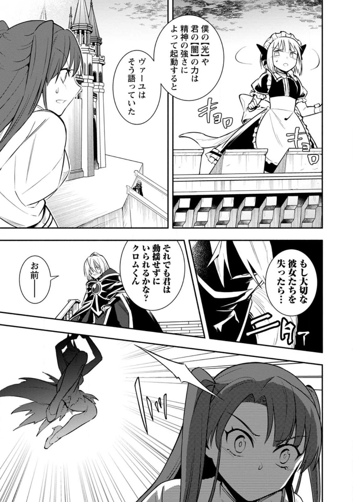 恋人を寝取られ、勇者パーティから追放されたけど、EXスキル【固定ダメージ】に目覚めて無敵の存在に。さあ、復讐を始めよう。 第29.3話 - 9