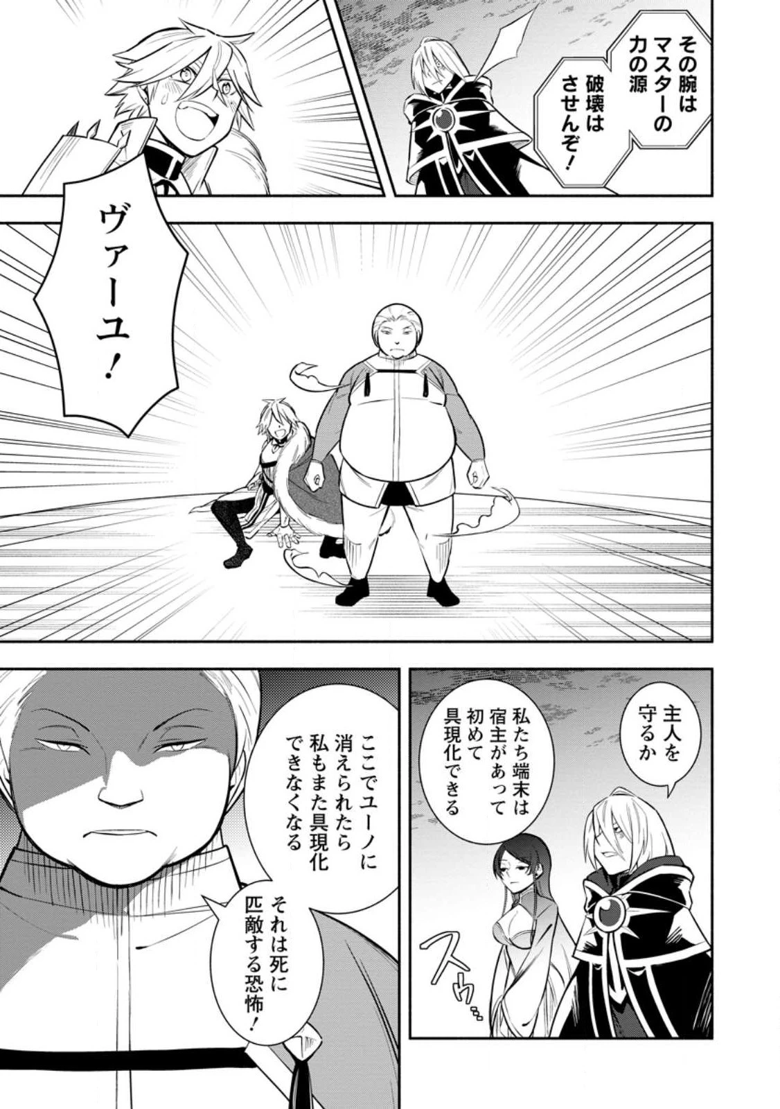 恋人を寝取られ、勇者パーティから追放されたけど、EXスキル【固定ダメージ】に目覚めて無敵の存在に。さあ、復讐を始めよう。 第30.1話 - 3