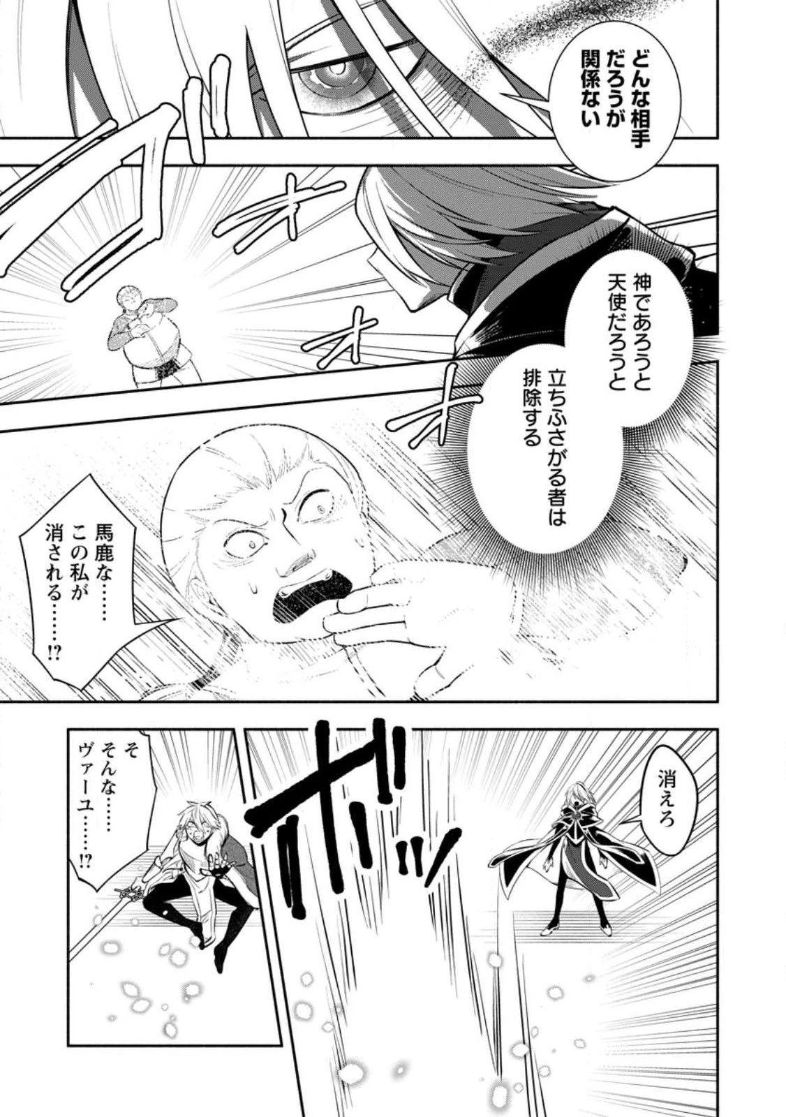 恋人を寝取られ、勇者パーティから追放されたけど、EXスキル【固定ダメージ】に目覚めて無敵の存在に。さあ、復讐を始めよう。 第30.1話 - 5