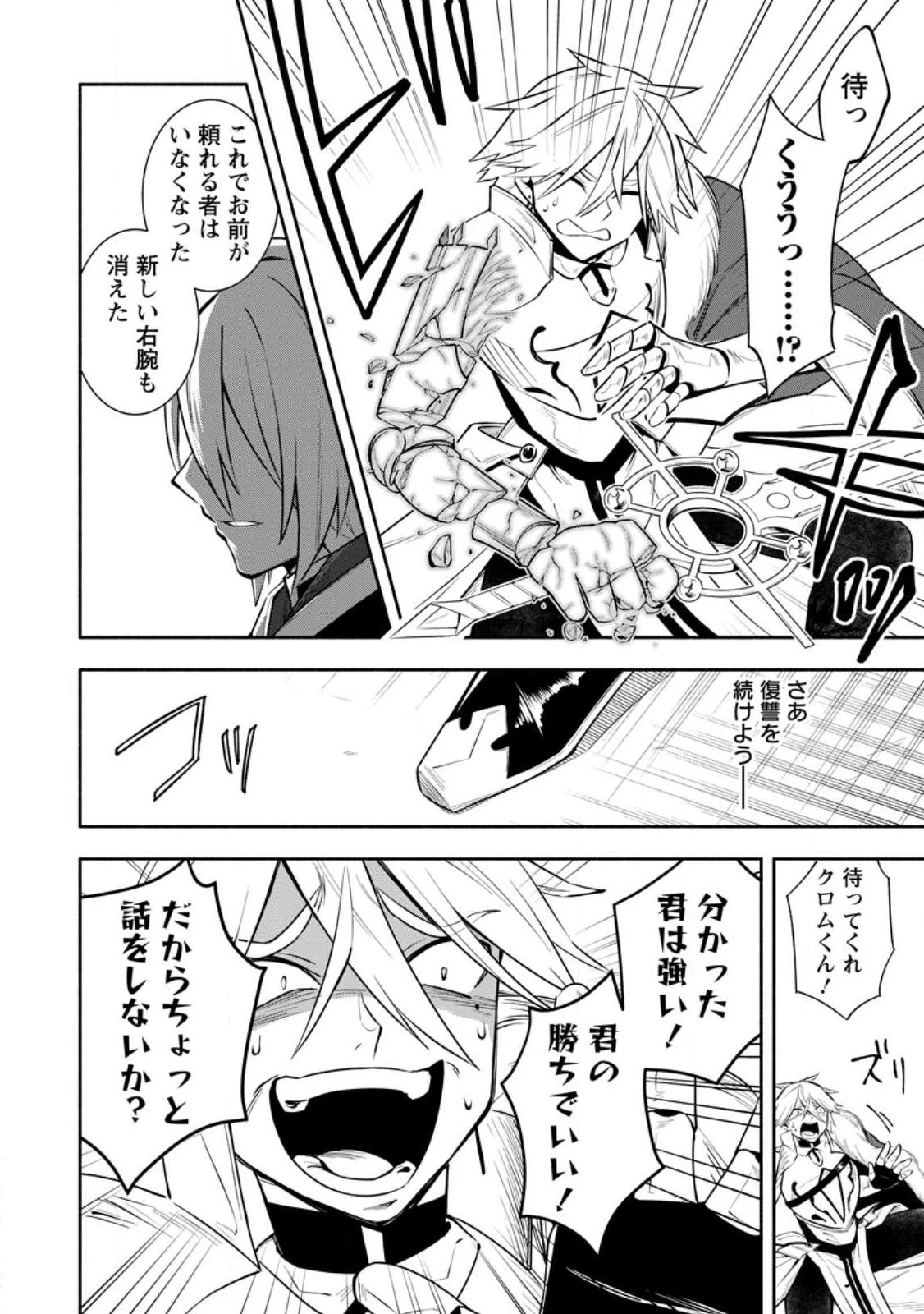 恋人を寝取られ、勇者パーティから追放されたけど、EXスキル【固定ダメージ】に目覚めて無敵の存在に。さあ、復讐を始めよう。 第30.1話 - 6