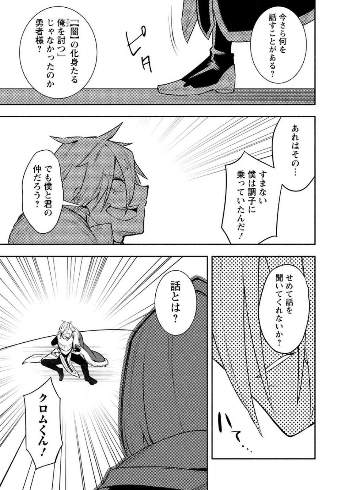 恋人を寝取られ、勇者パーティから追放されたけど、EXスキル【固定ダメージ】に目覚めて無敵の存在に。さあ、復讐を始めよう。 第30.1話 - 7