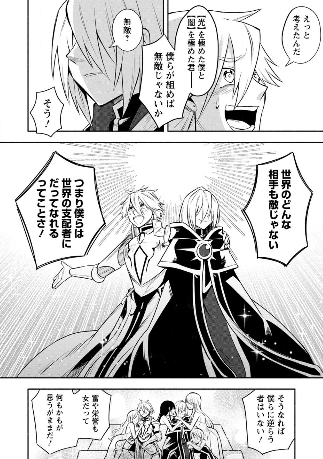 恋人を寝取られ、勇者パーティから追放されたけど、EXスキル【固定ダメージ】に目覚めて無敵の存在に。さあ、復讐を始めよう。 第30.1話 - 8