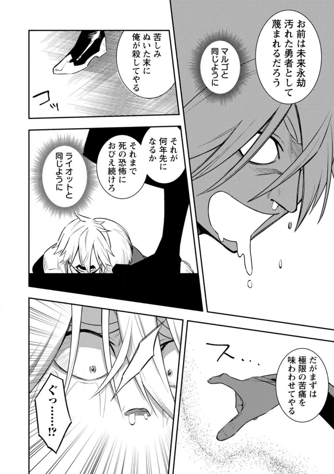 恋人を寝取られ、勇者パーティから追放されたけど、EXスキル【固定ダメージ】に目覚めて無敵の存在に。さあ、復讐を始めよう。 第30.1話 - 12