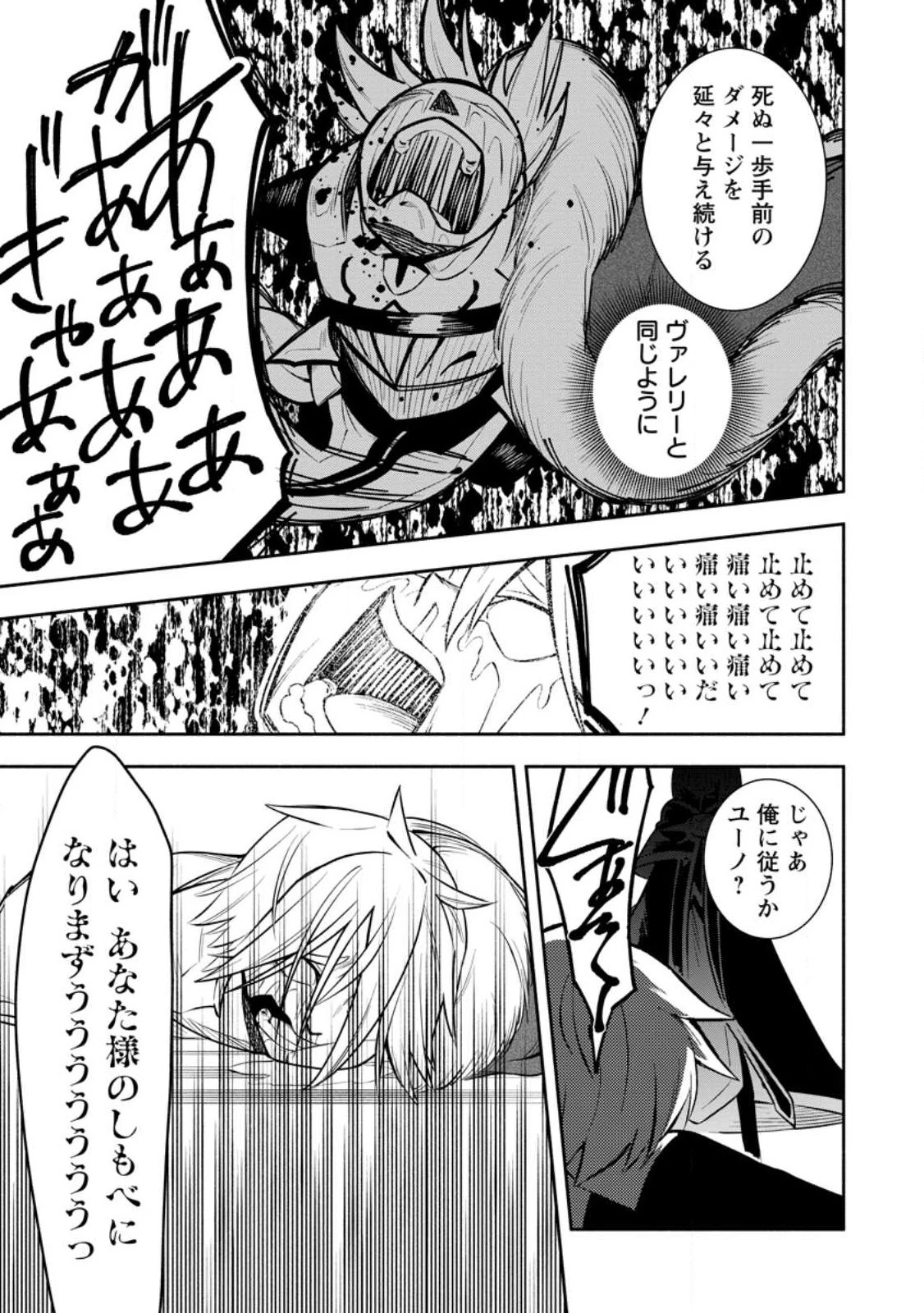 恋人を寝取られ、勇者パーティから追放されたけど、EXスキル【固定ダメージ】に目覚めて無敵の存在に。さあ、復讐を始めよう。 第30.1話 - 13