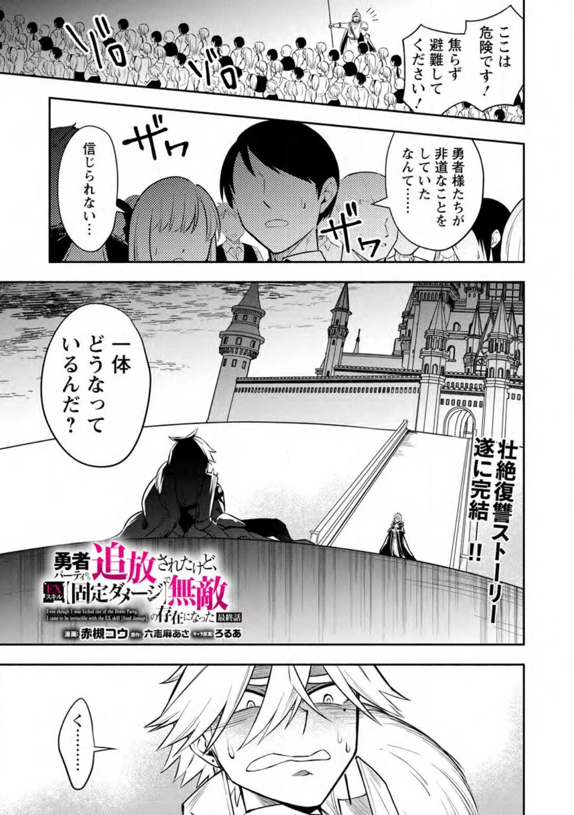 恋人を寝取られ、勇者パーティから追放されたけど、EXスキル【固定ダメージ】に目覚めて無敵の存在に。さあ、復讐を始めよう。 第30.2話 - 1