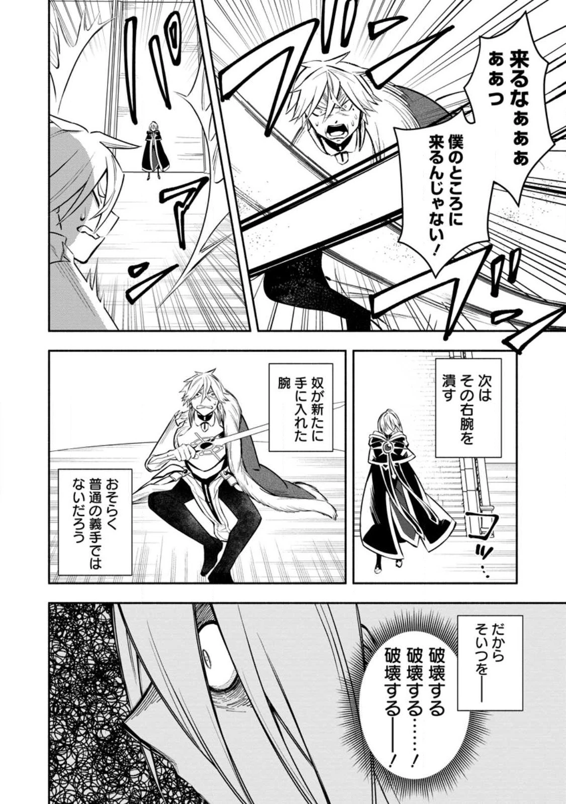 恋人を寝取られ、勇者パーティから追放されたけど、EXスキル【固定ダメージ】に目覚めて無敵の存在に。さあ、復讐を始めよう。 第30.2話 - 2