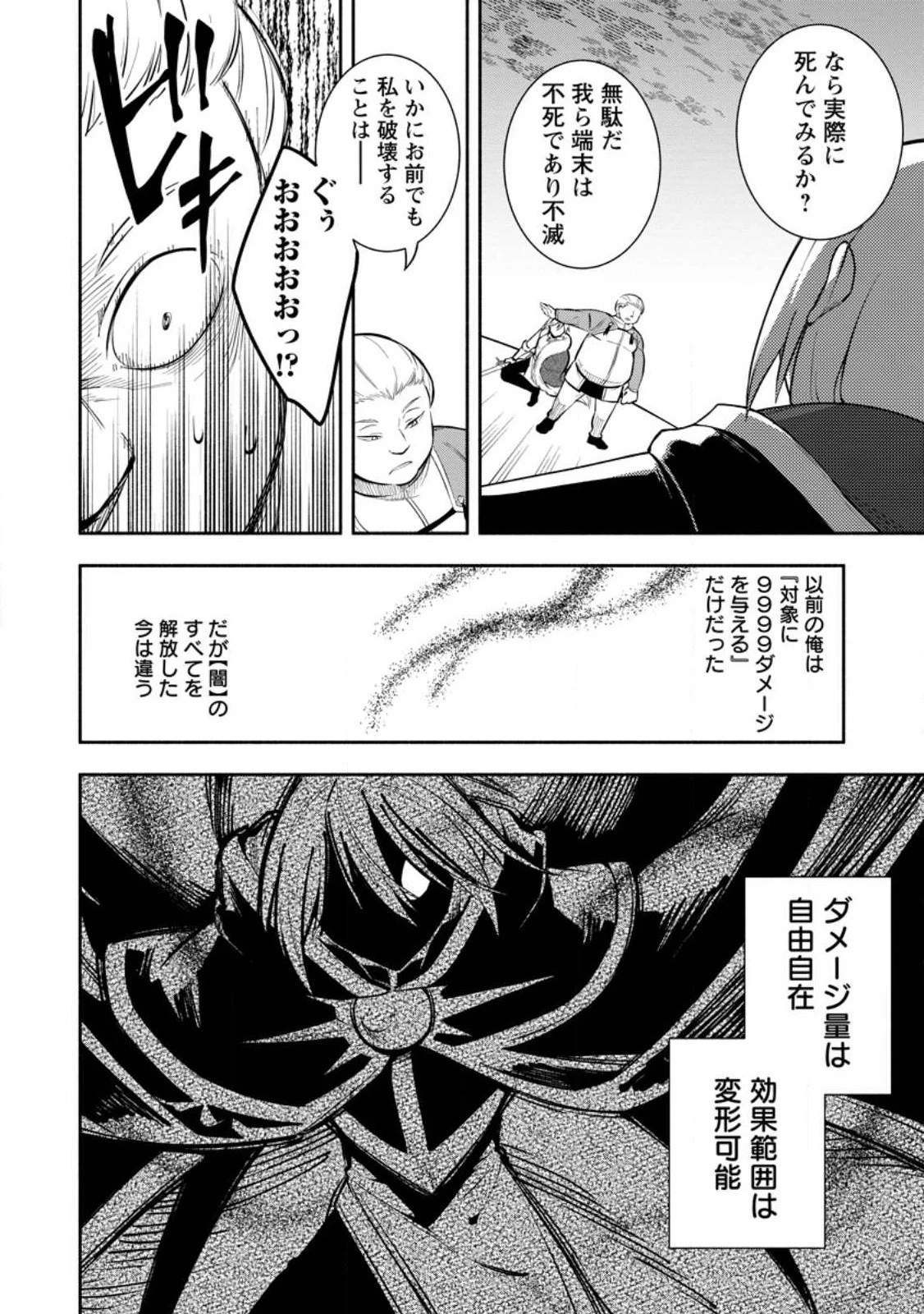 恋人を寝取られ、勇者パーティから追放されたけど、EXスキル【固定ダメージ】に目覚めて無敵の存在に。さあ、復讐を始めよう。 第30.2話 - 4