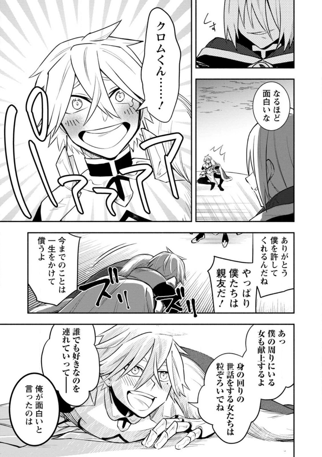 恋人を寝取られ、勇者パーティから追放されたけど、EXスキル【固定ダメージ】に目覚めて無敵の存在に。さあ、復讐を始めよう。 第30.2話 - 9