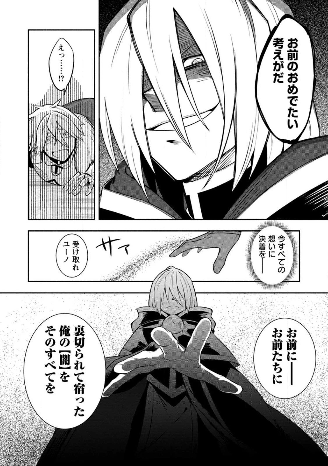 恋人を寝取られ、勇者パーティから追放されたけど、EXスキル【固定ダメージ】に目覚めて無敵の存在に。さあ、復讐を始めよう。 第30.2話 - 10