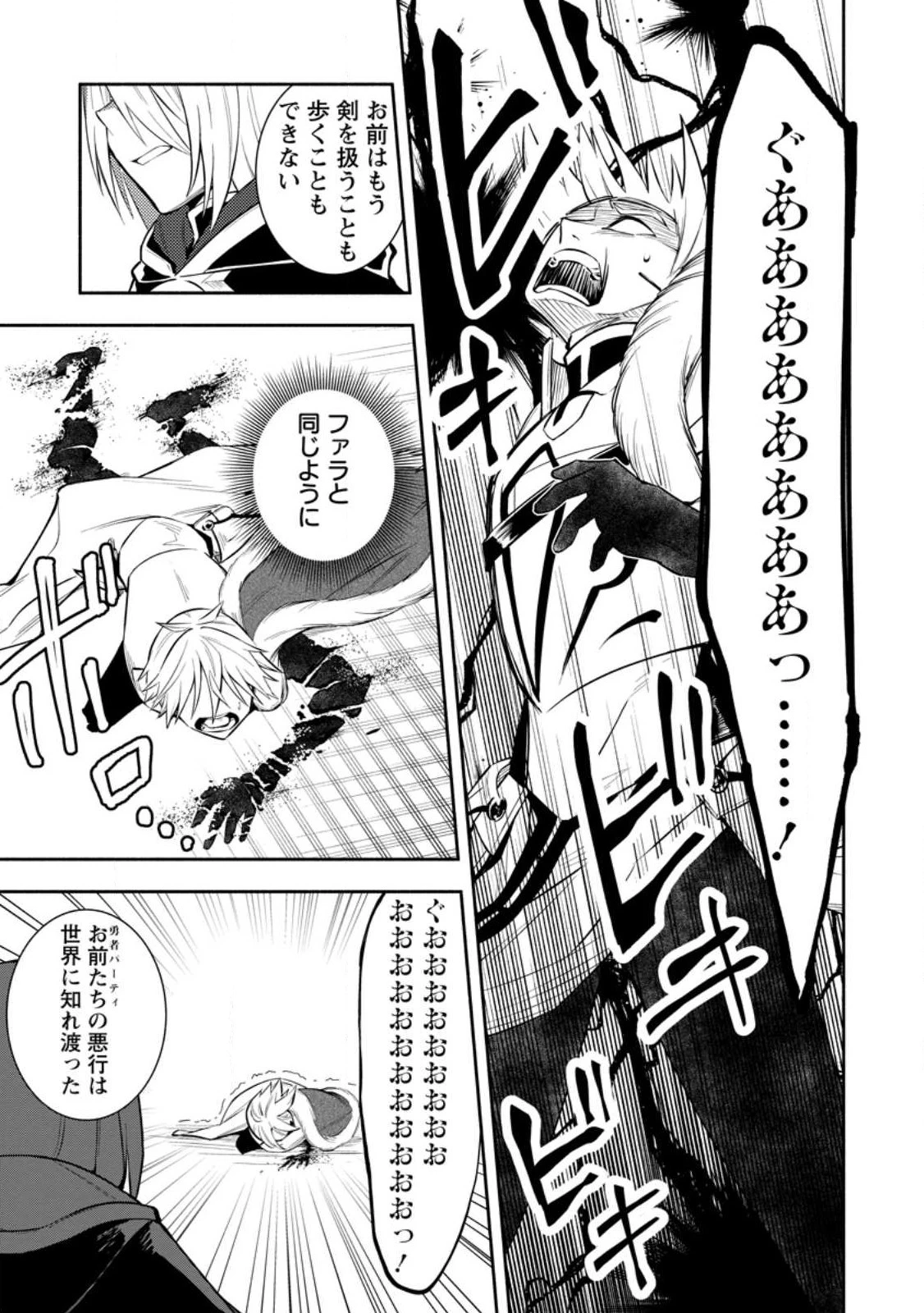 恋人を寝取られ、勇者パーティから追放されたけど、EXスキル【固定ダメージ】に目覚めて無敵の存在に。さあ、復讐を始めよう。 第30.2話 - 11