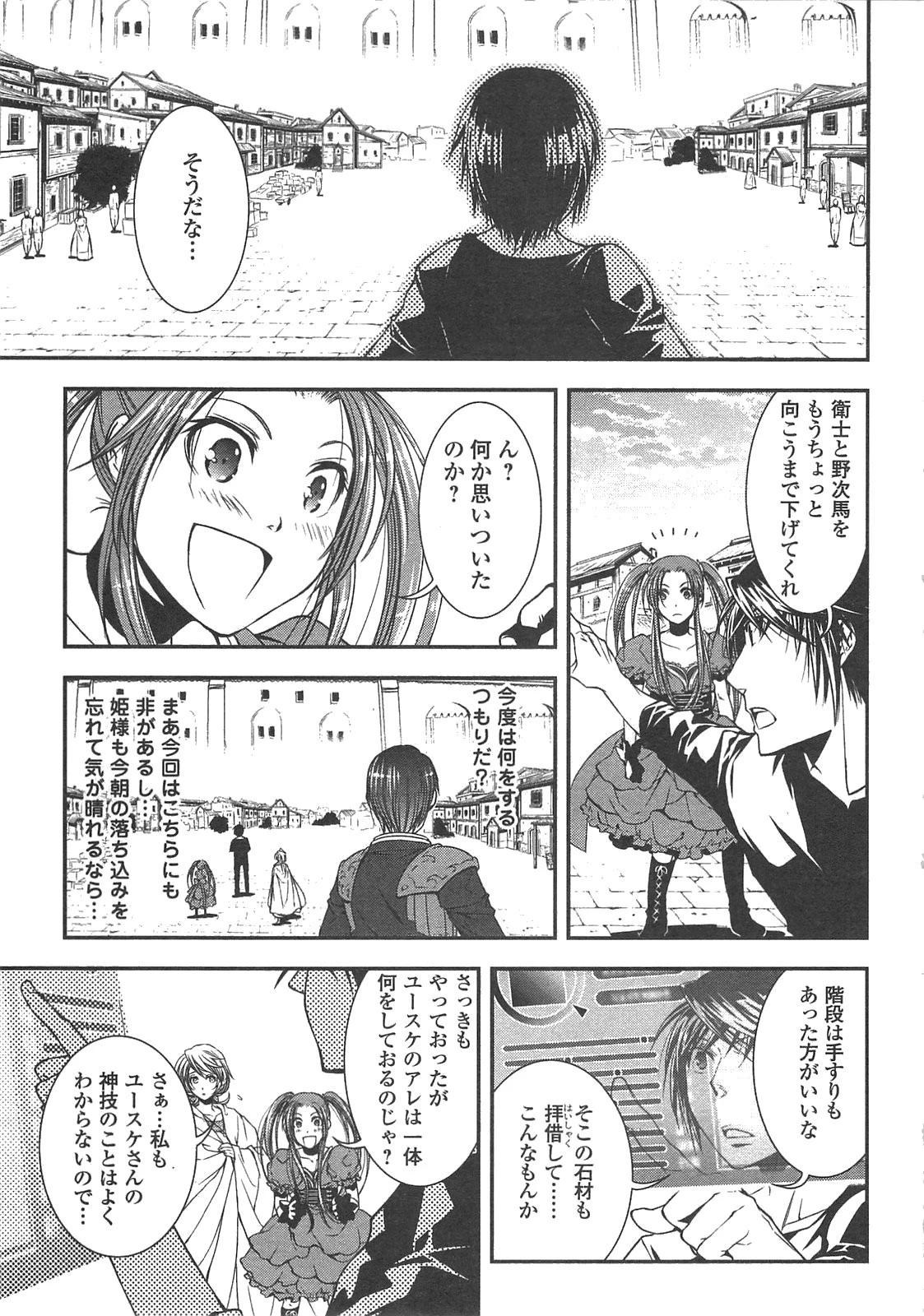ワールド・カスタマイズ・クリエーター 第7話 - 19