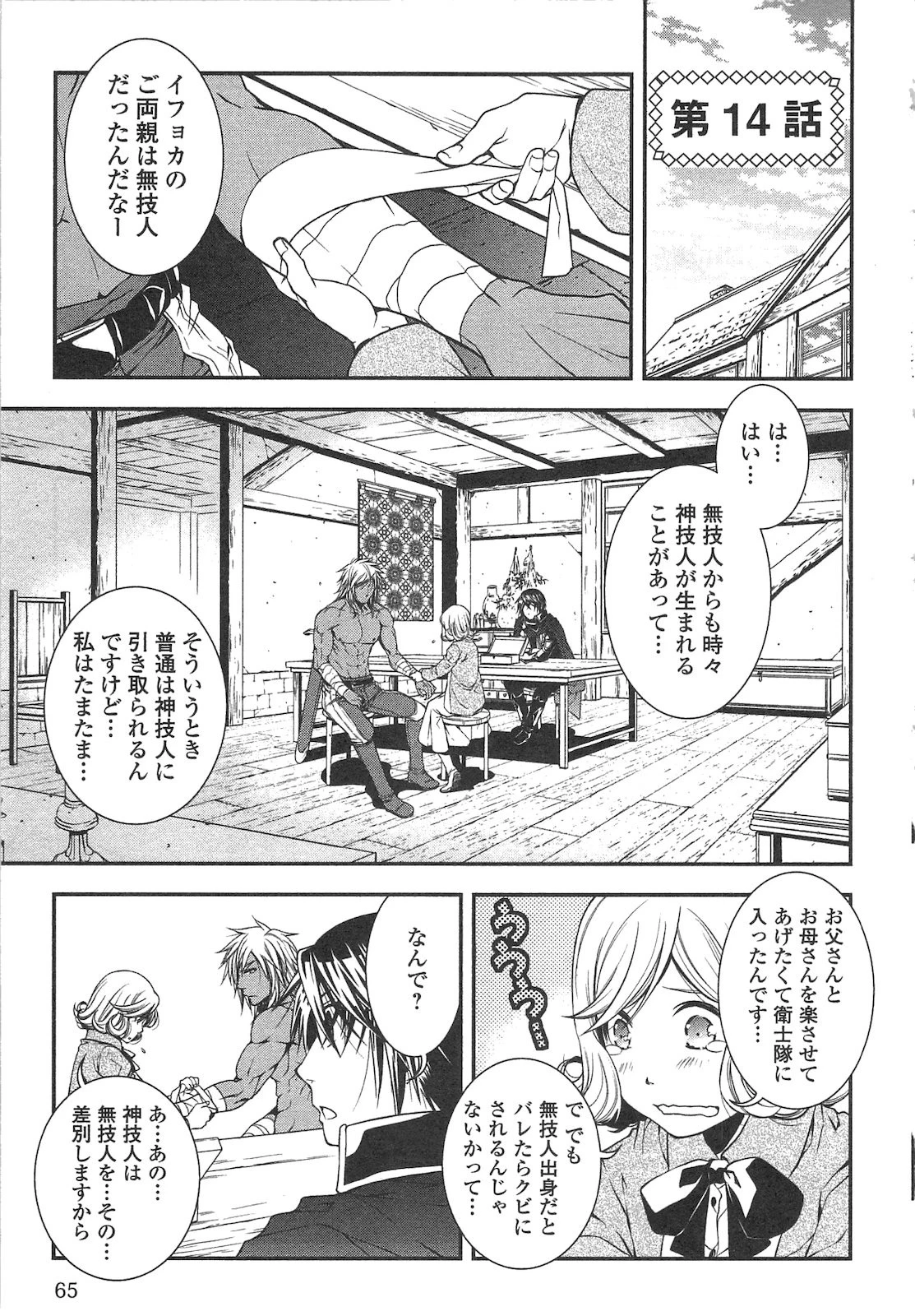 ワールド・カスタマイズ・クリエーター 第14話 - 1